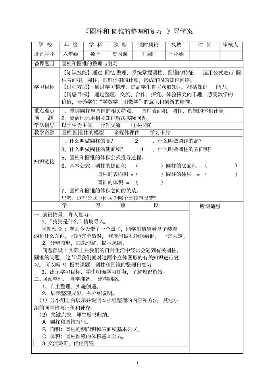 于小娟圆柱和圆锥整理复习导学案_第1页