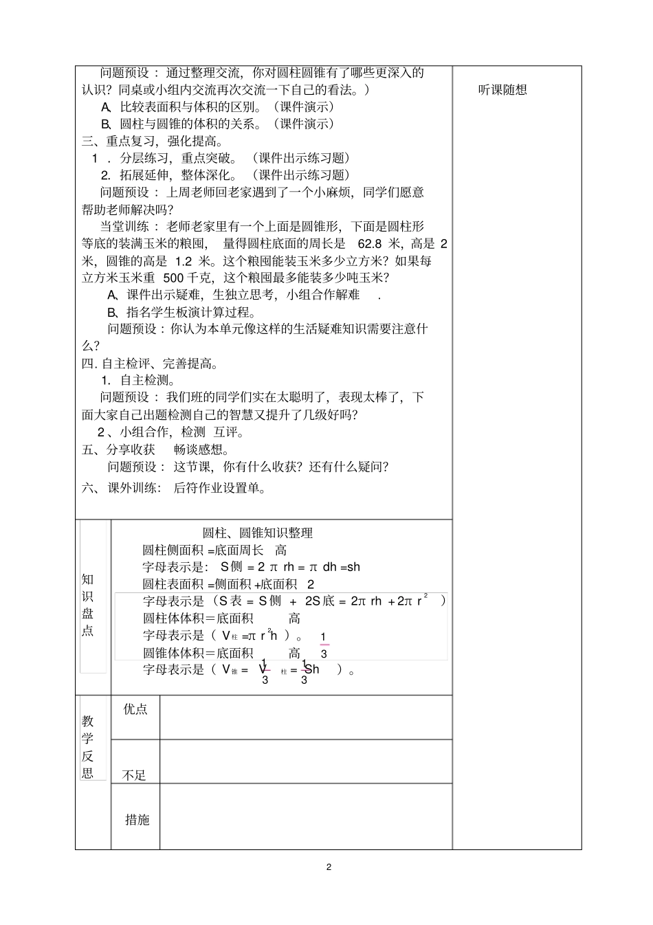 于小娟圆柱和圆锥整理复习导学案_第2页