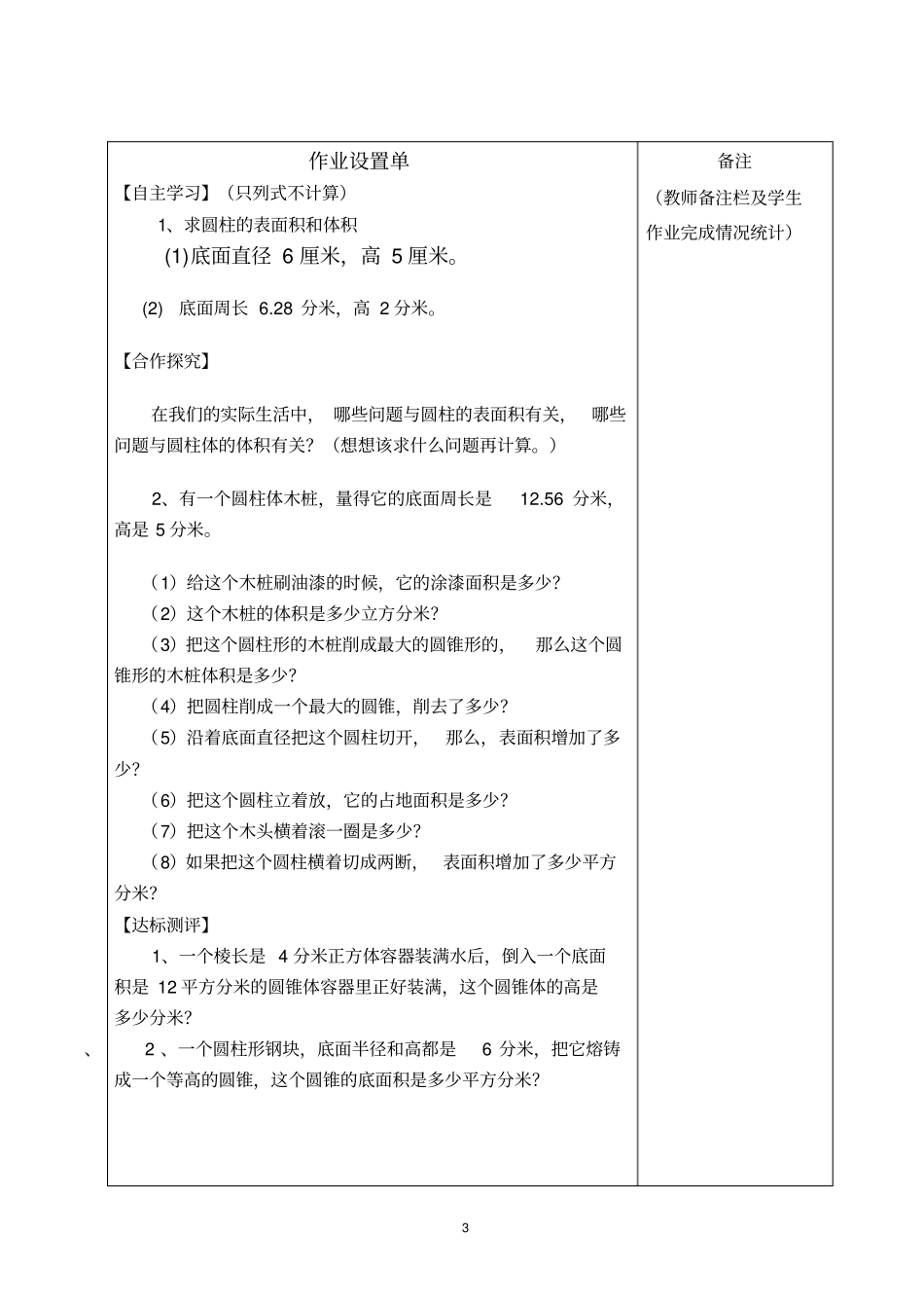 于小娟圆柱和圆锥整理复习导学案_第3页