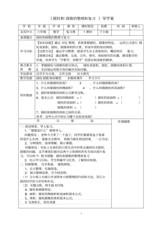 于小娟圆柱和圆锥整理复习导学案