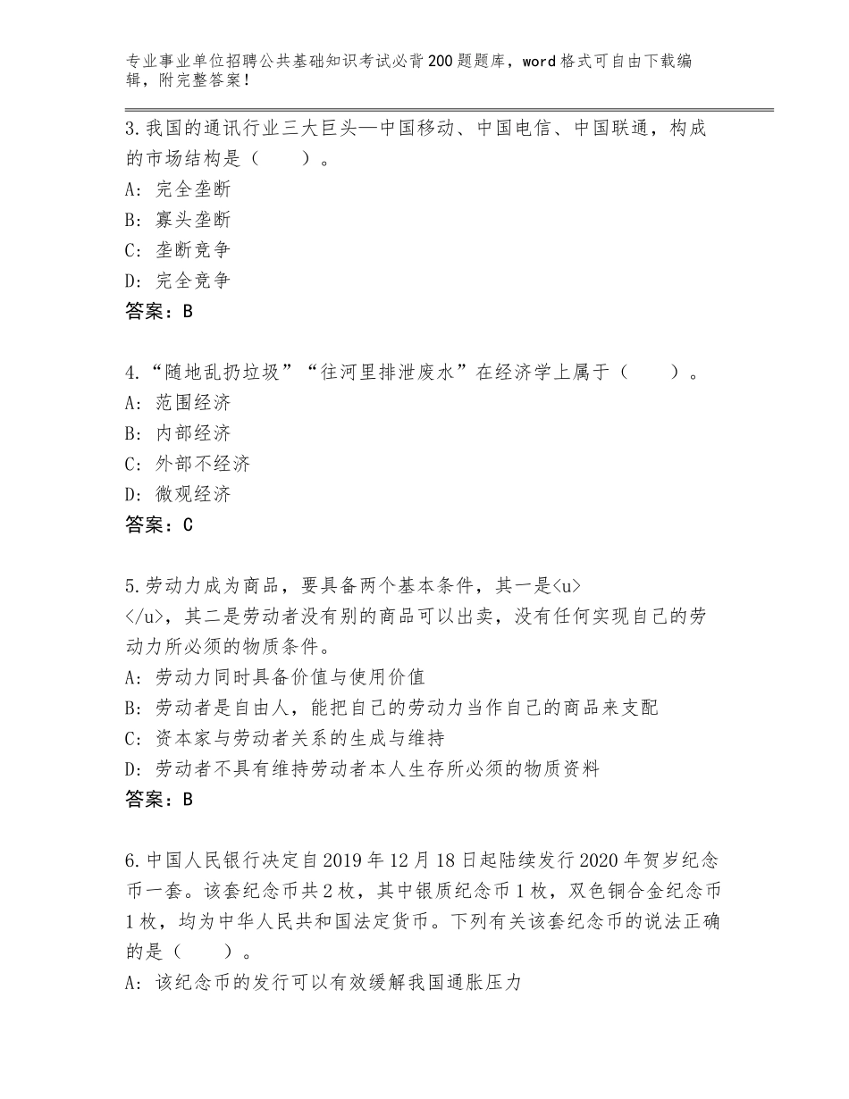 2024河南省辉县市事业单位招聘公共基础知识考试必背200题内部题库（考试直接用）_第2页