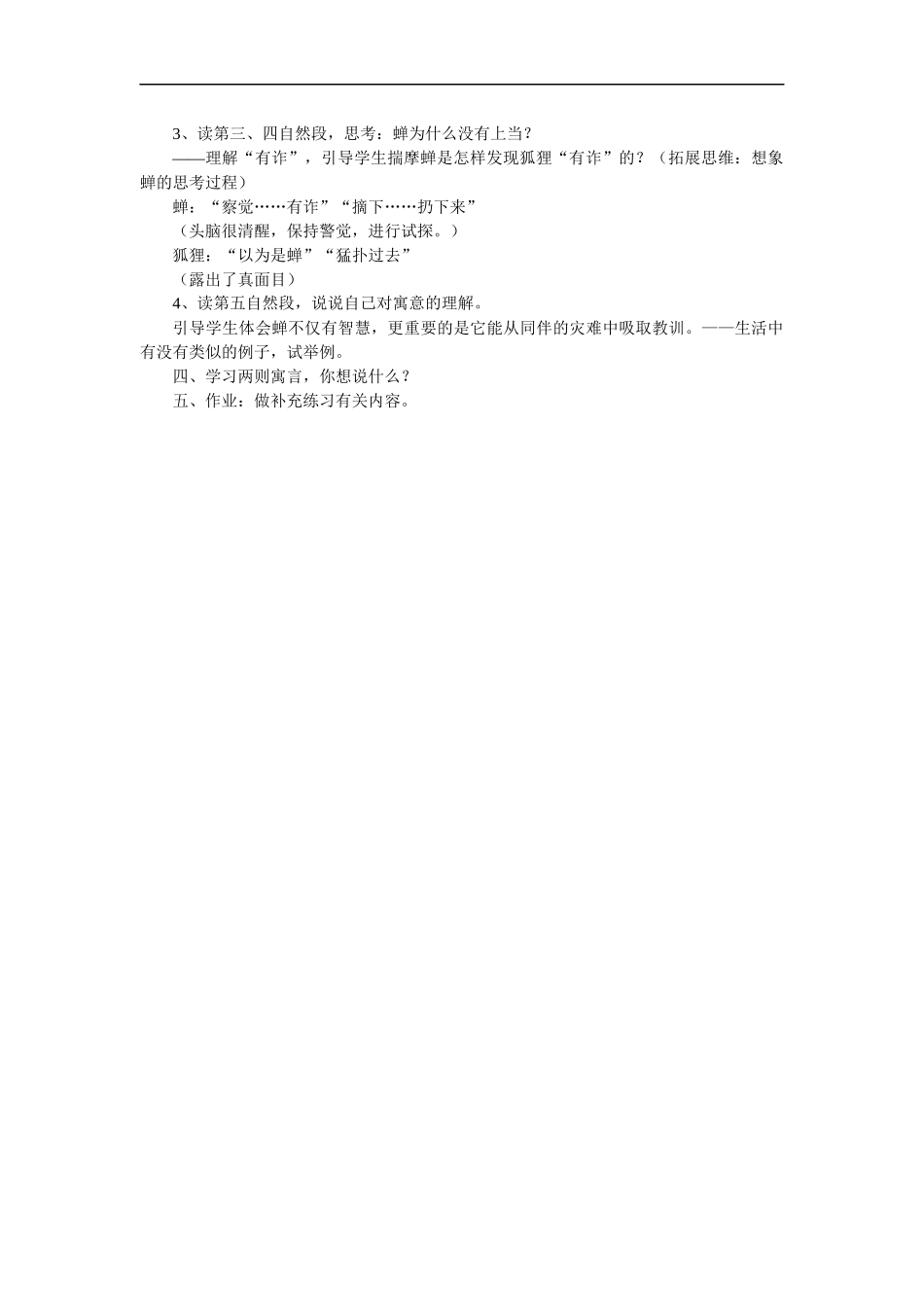 12、伊索寓言--第二课时_第2页