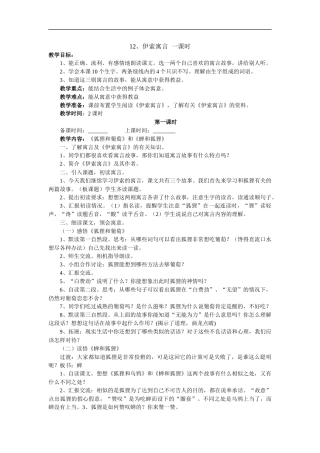 12、伊索寓言--第二课时