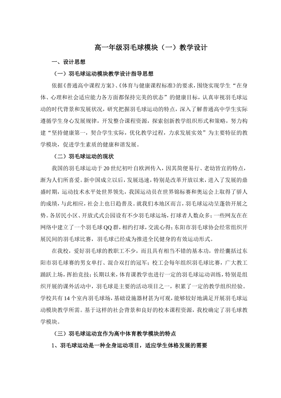 羽毛球教学模块设计_第1页