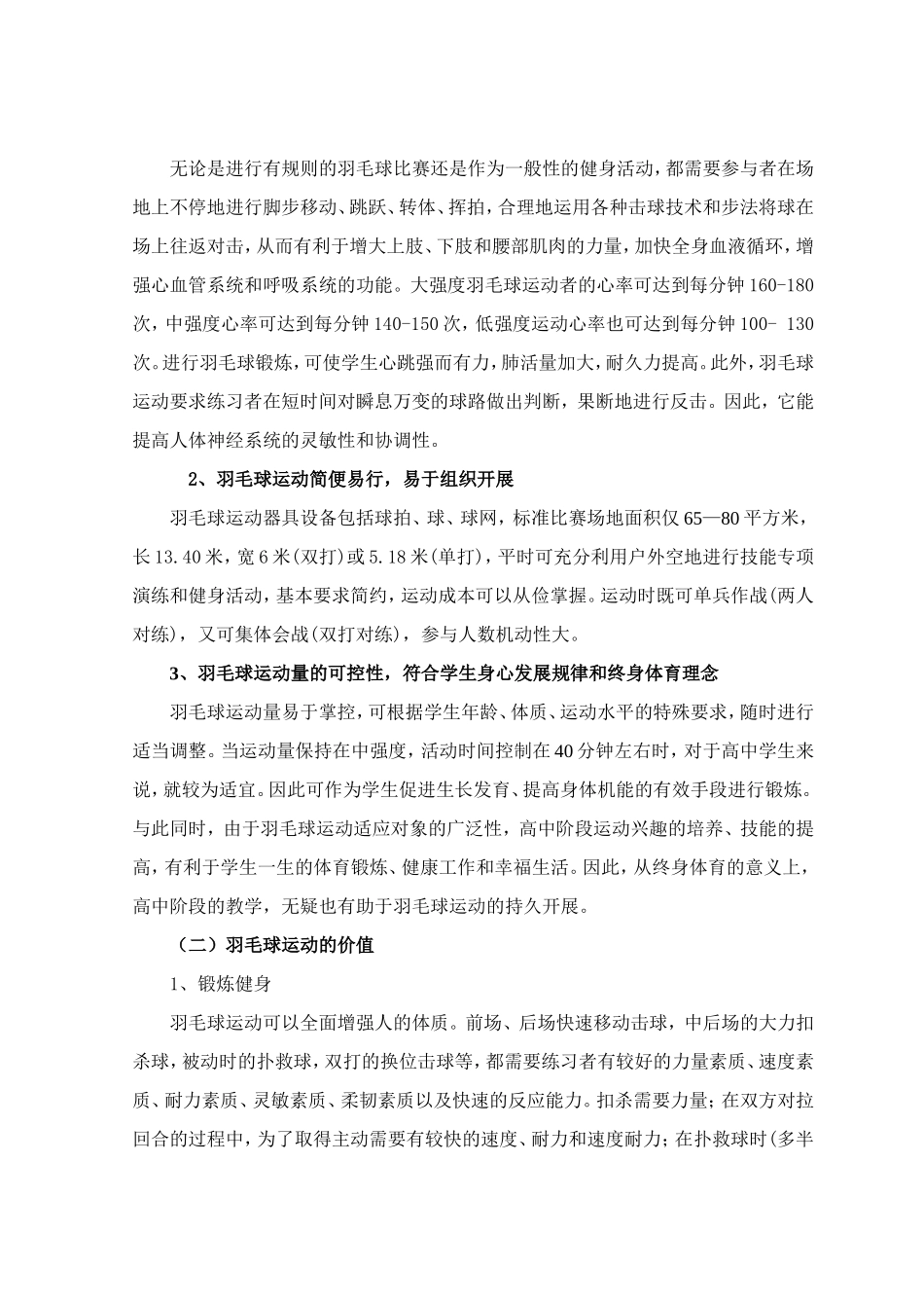 羽毛球教学模块设计_第2页