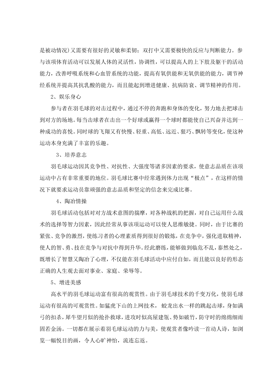 羽毛球教学模块设计_第3页