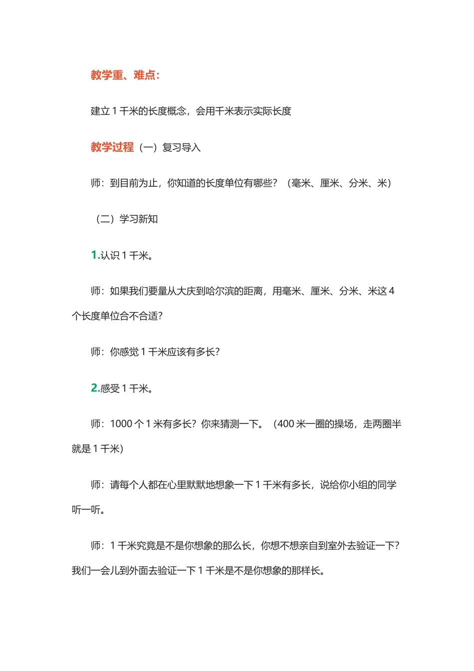 人教2011版小学数学三年级千米的认识_第2页