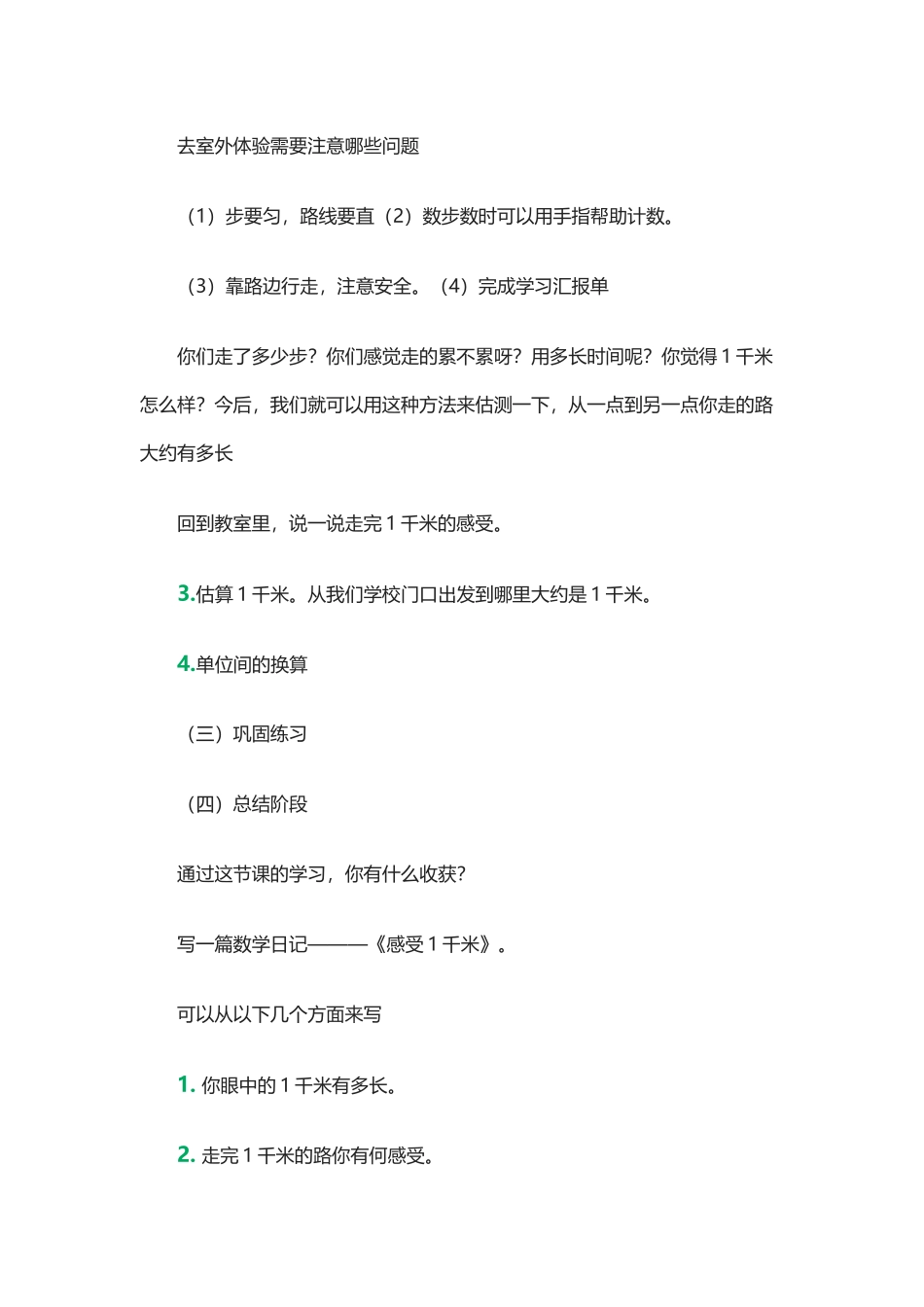 人教2011版小学数学三年级千米的认识_第3页