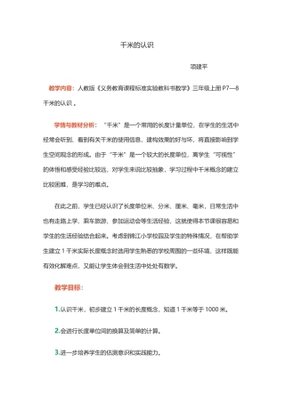 人教2011版小学数学三年级千米的认识