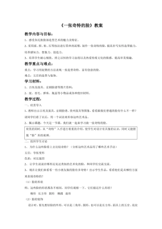 《一张奇特的脸》教案02