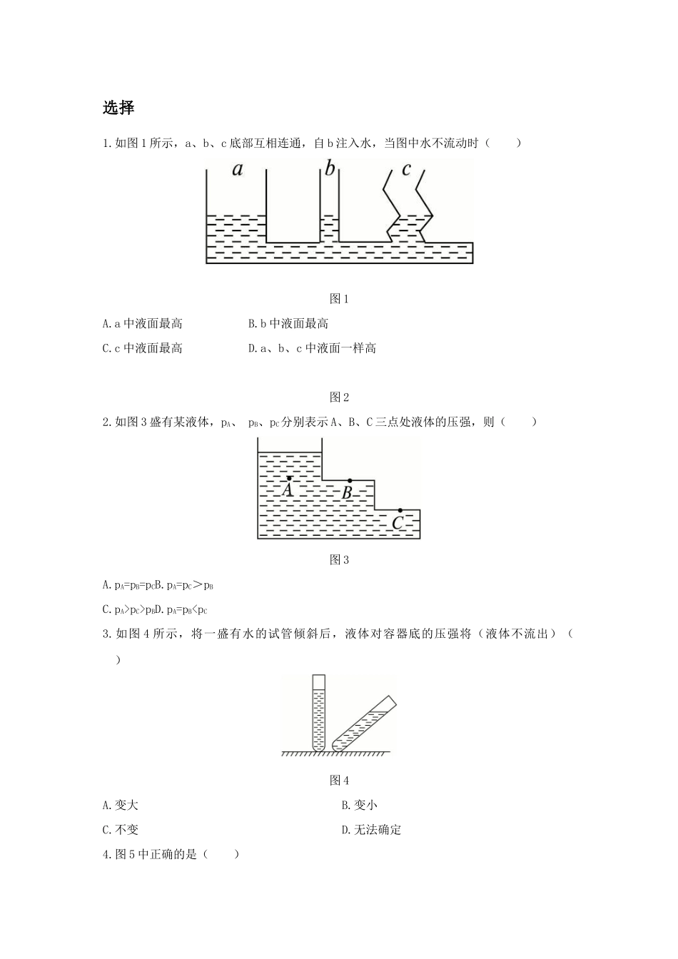 《液体的压强》习题2_第1页