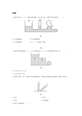 《液体的压强》习题2