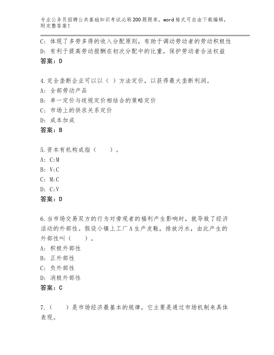 2024福建省福清市公务员招聘公共基础知识考试必刷200题题库大全及答案【精选题】_第2页