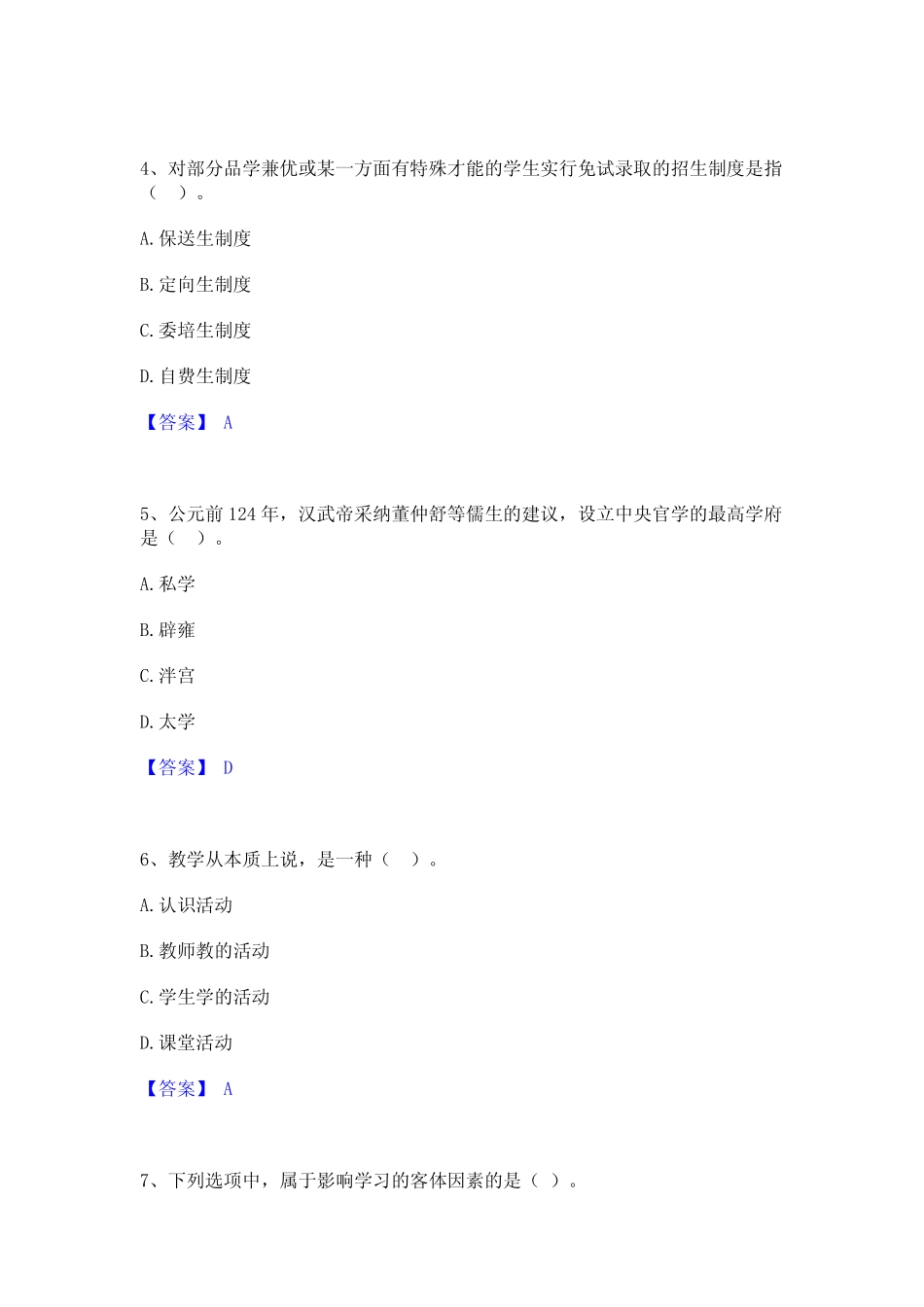 2023年高校教师资格证之高等教育学模考模拟试题(全优)_第2页