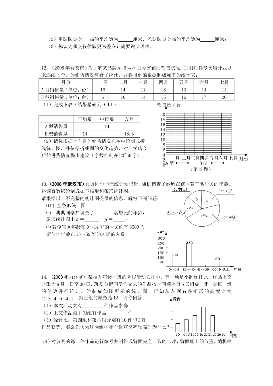 统计复习题1_第2页