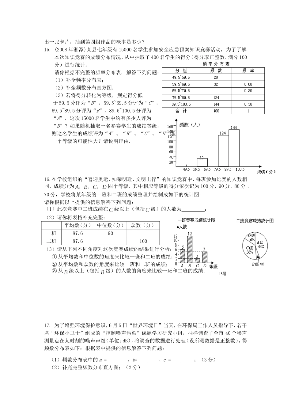 统计复习题1_第3页