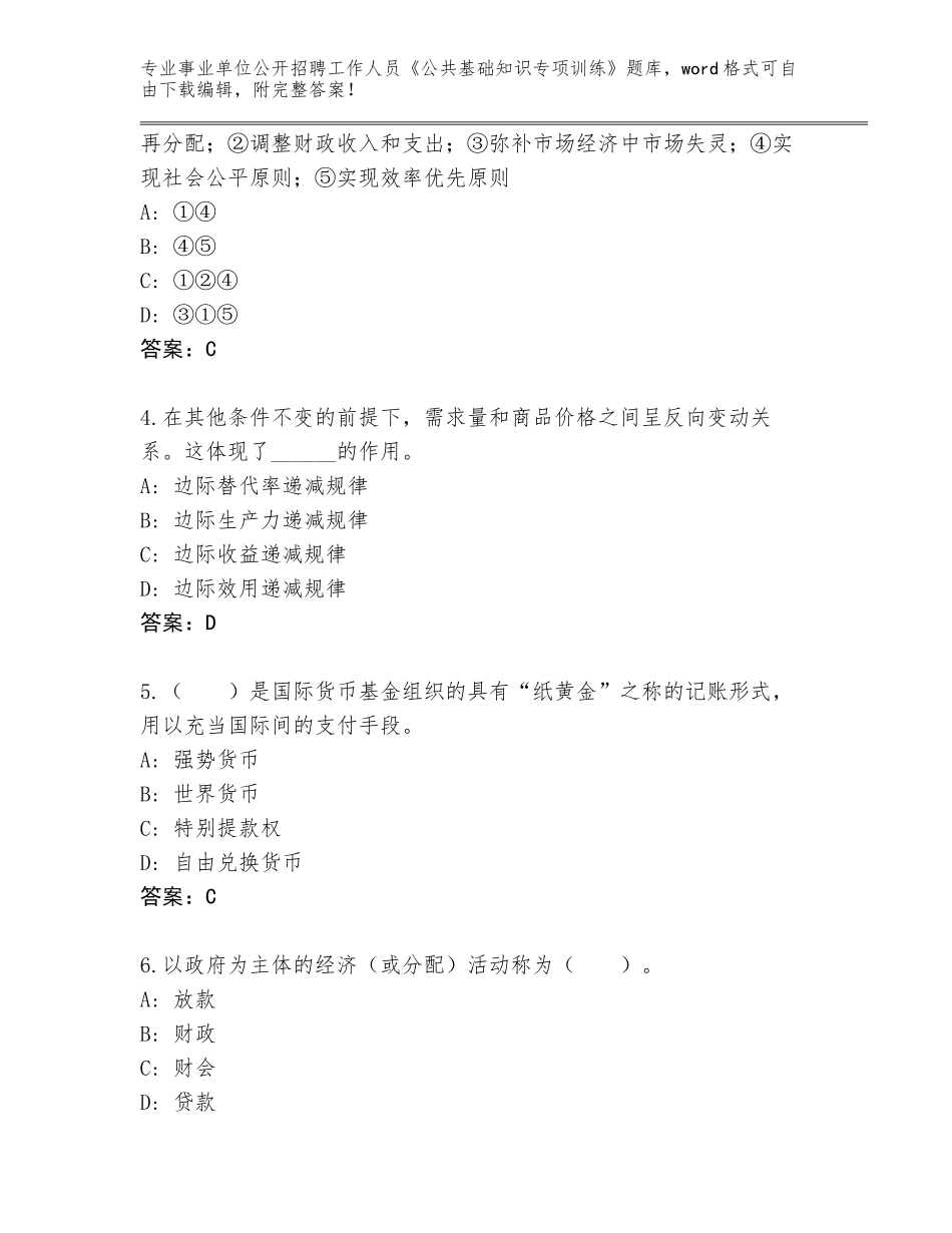 2023-24年陕西省凤翔县事业单位公开招聘工作人员《公共基础知识专项训练》真题题库（能力提升）_第2页