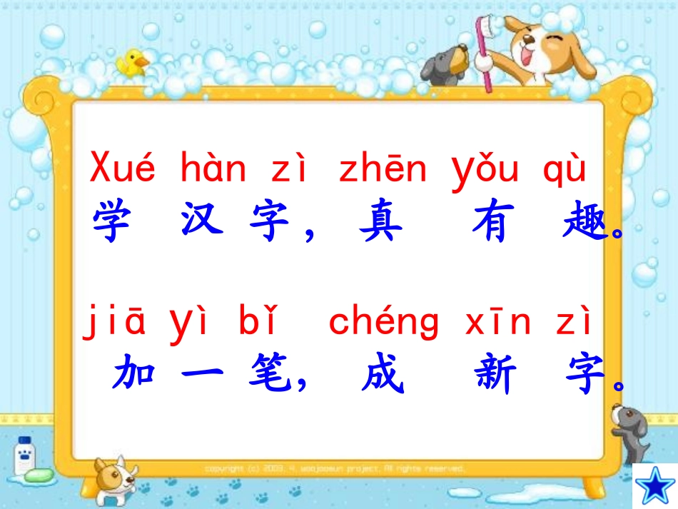 综合性学习——汉字娃娃找朋友_第2页