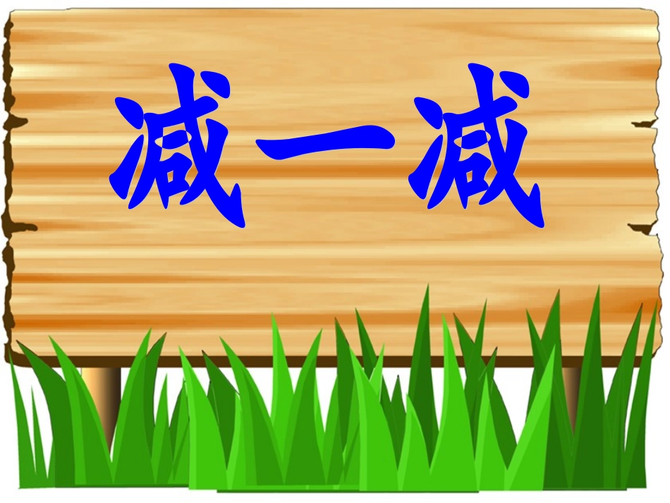 综合性学习——汉字娃娃找朋友_第3页