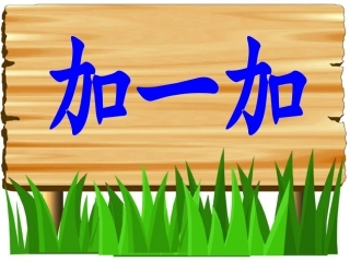 综合性学习——汉字娃娃找朋友