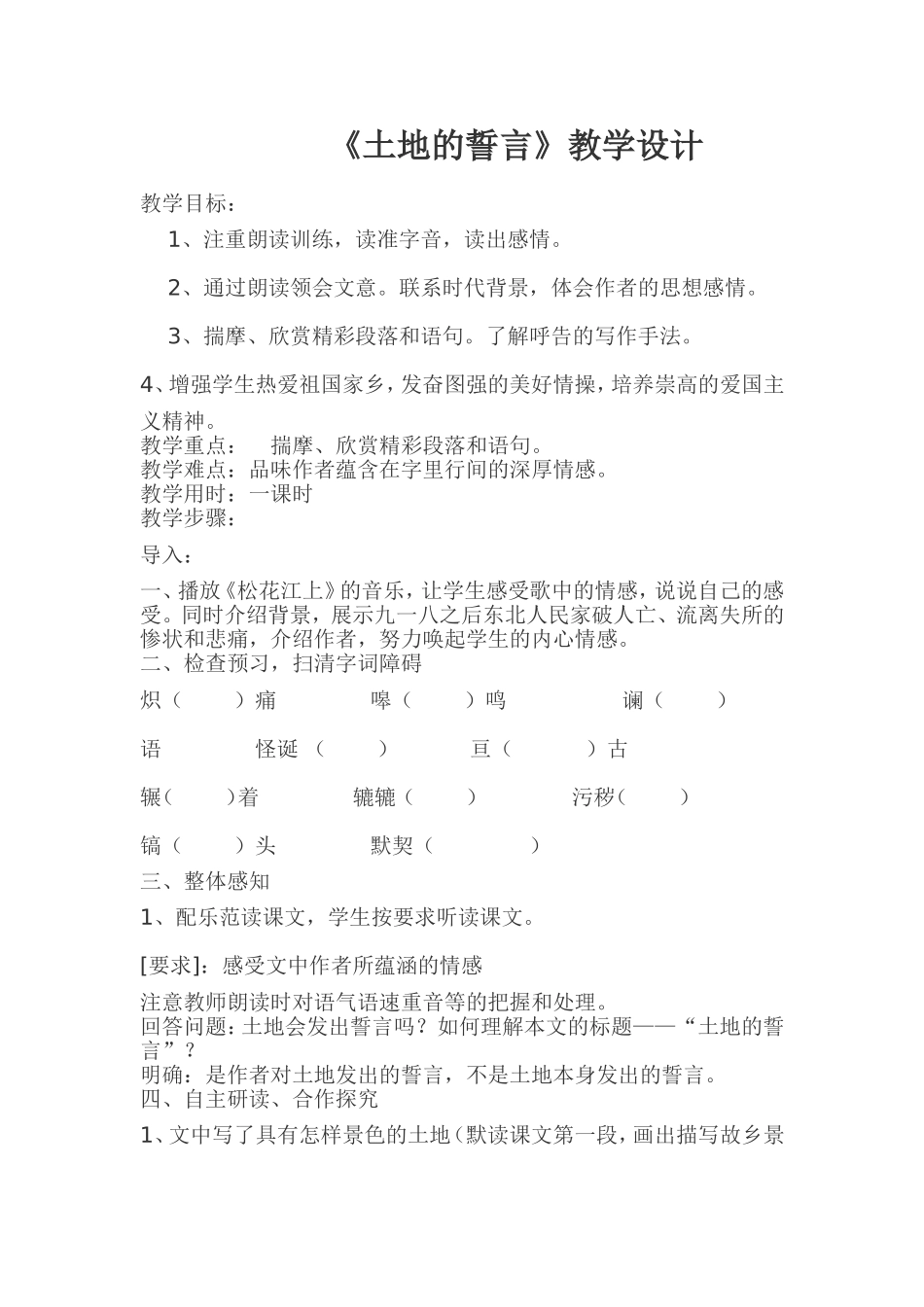 《土地的誓言》_第1页