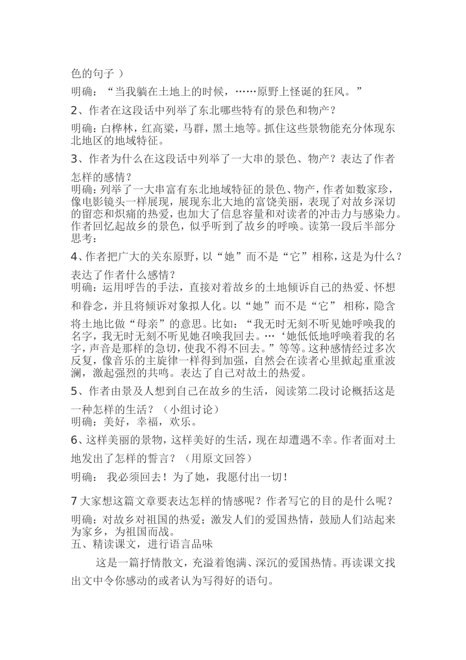 《土地的誓言》_第2页