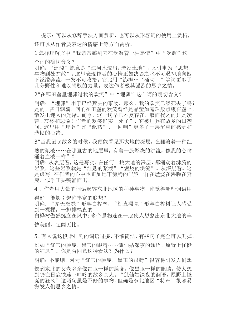 《土地的誓言》_第3页