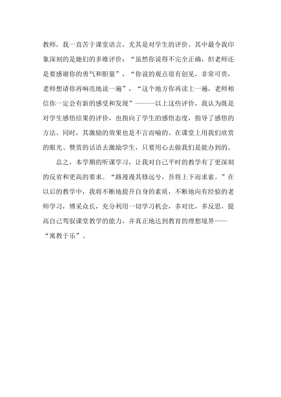 耿向翠观摩课心得体会_第2页