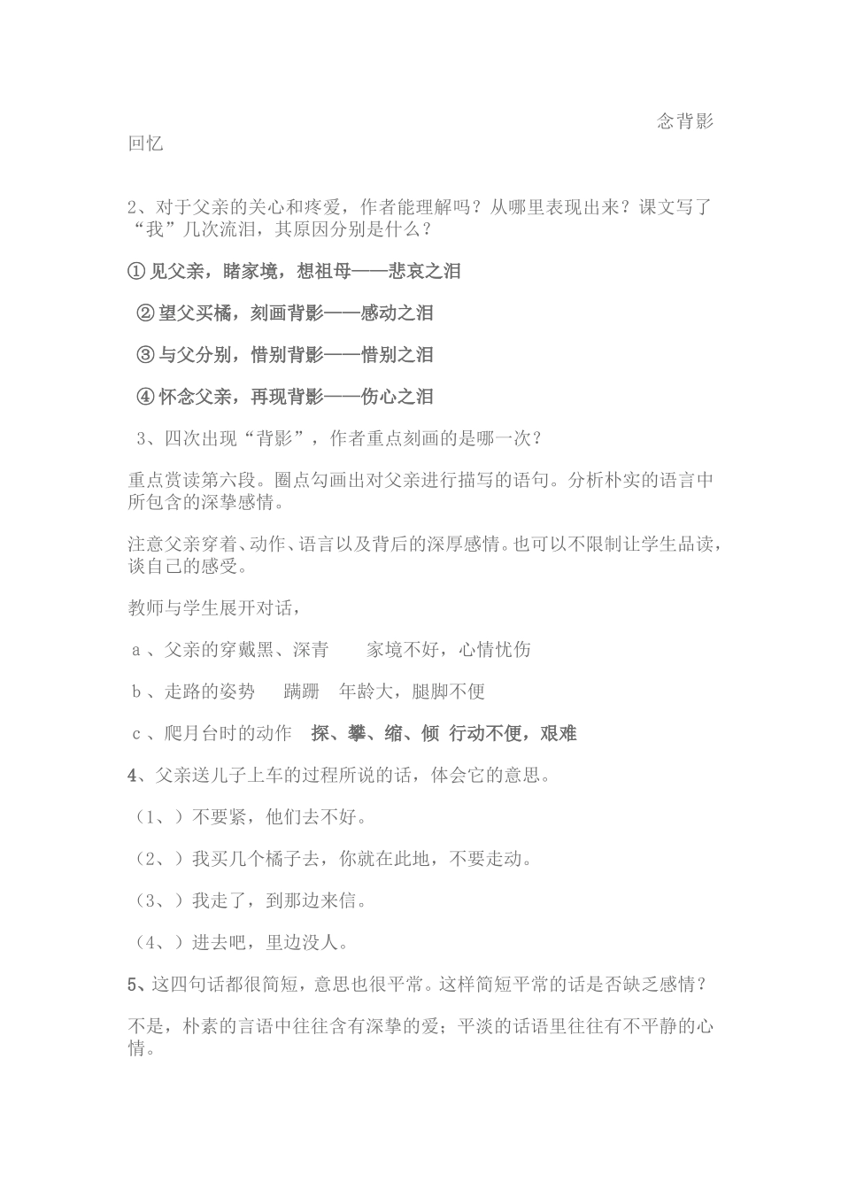 背影教学案例_第3页