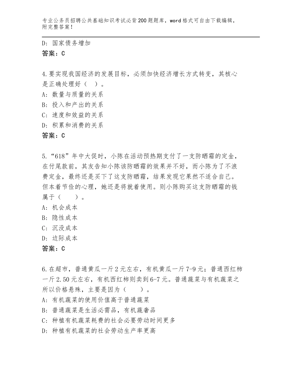 2024年安徽省博望区公务员招聘公共基础知识考试必背200题真题附答案（研优卷）_第2页