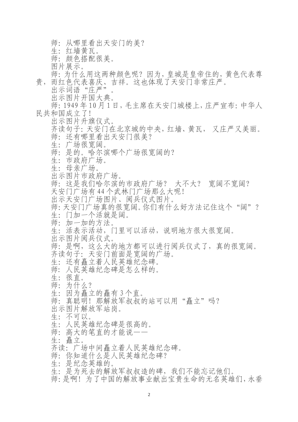 继红小学徐超《北京》课堂实录_第2页