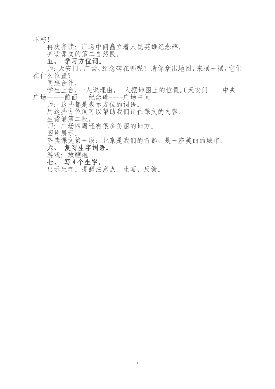 继红小学徐超《北京》课堂实录_第3页
