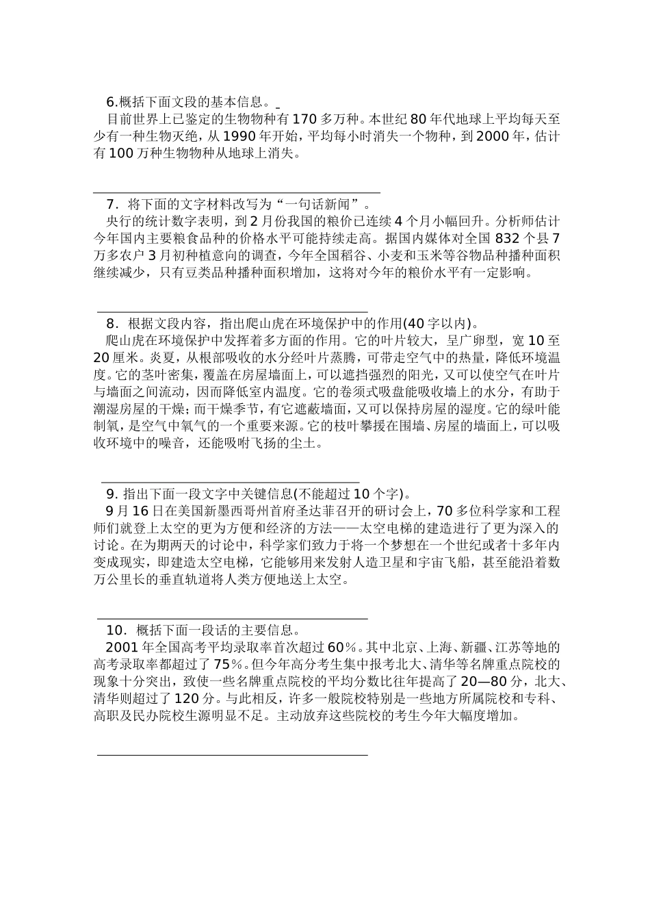 《中考信息提取复习指导一》_第2页