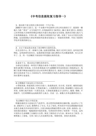 《中考信息提取复习指导一》
