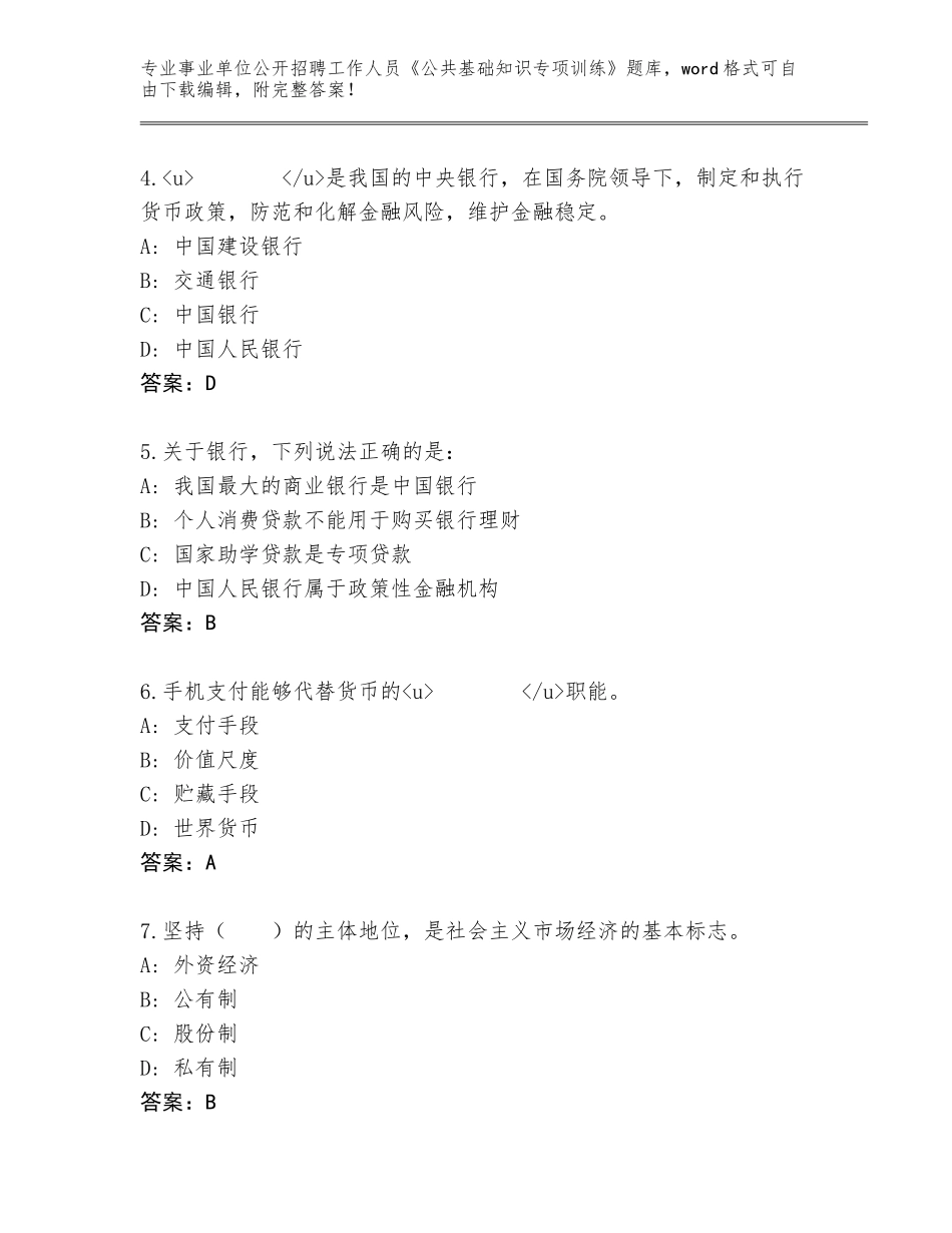 2023-24年吉林省东辽县事业单位公开招聘工作人员《公共基础知识专项训练》大全含答案【突破训练】_第2页