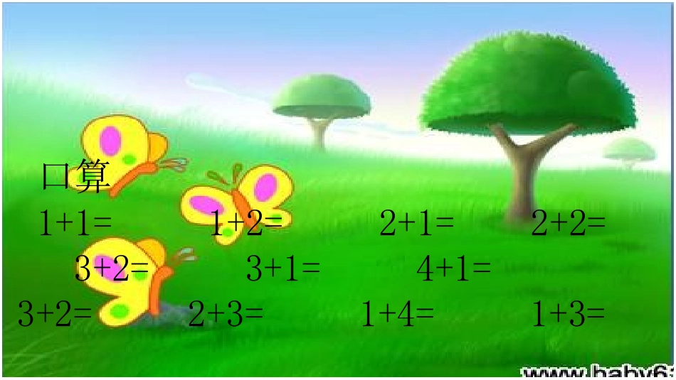 小学数学人教2011课标版一年级4以内减法PPT课件_第2页