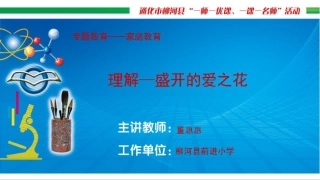 流动儿童家庭教育