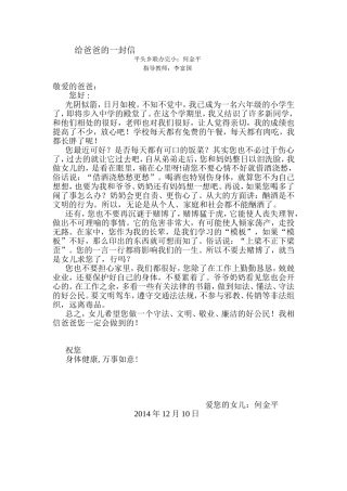 给爸爸的一封信何金平