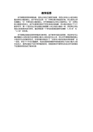 人教2011版小学数学三年级教学反思