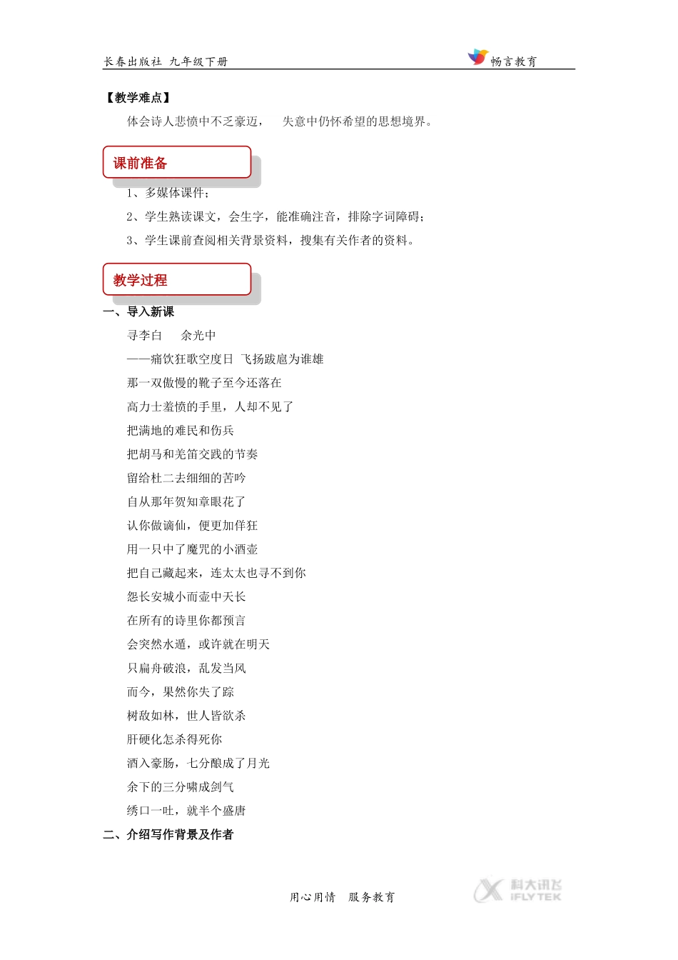 【教学设计】《行路难》(长春版)_第2页