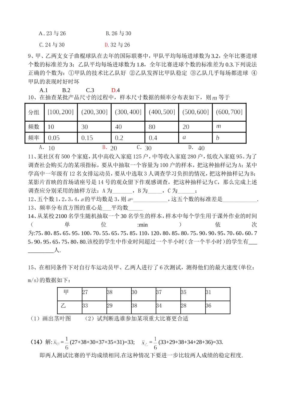 统计期末复习试卷_第2页