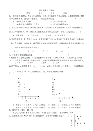 统计期末复习试卷