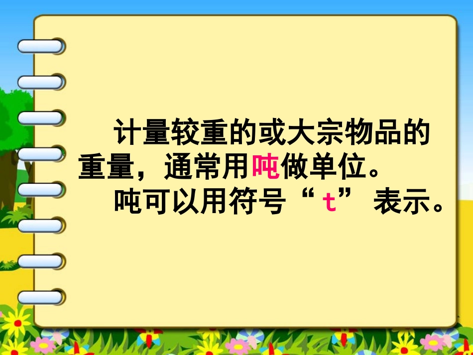 人教2011版小学数学三年级吨的初步认识_第2页