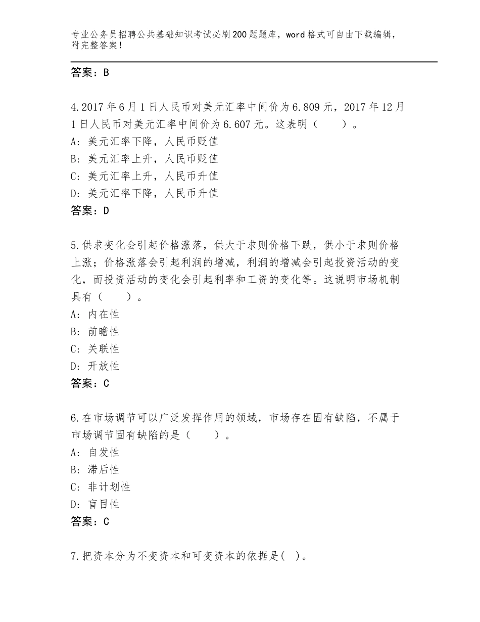 2023-24年云南省金平苗族瑶族傣族自治县公务员招聘公共基础知识考试必刷200题大全附参考答案（培优A卷）_第2页