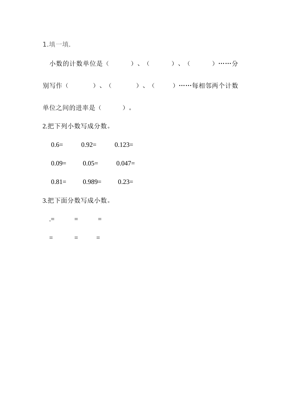 小学数学2011版本小学四年级小数的意义课后作业_第1页