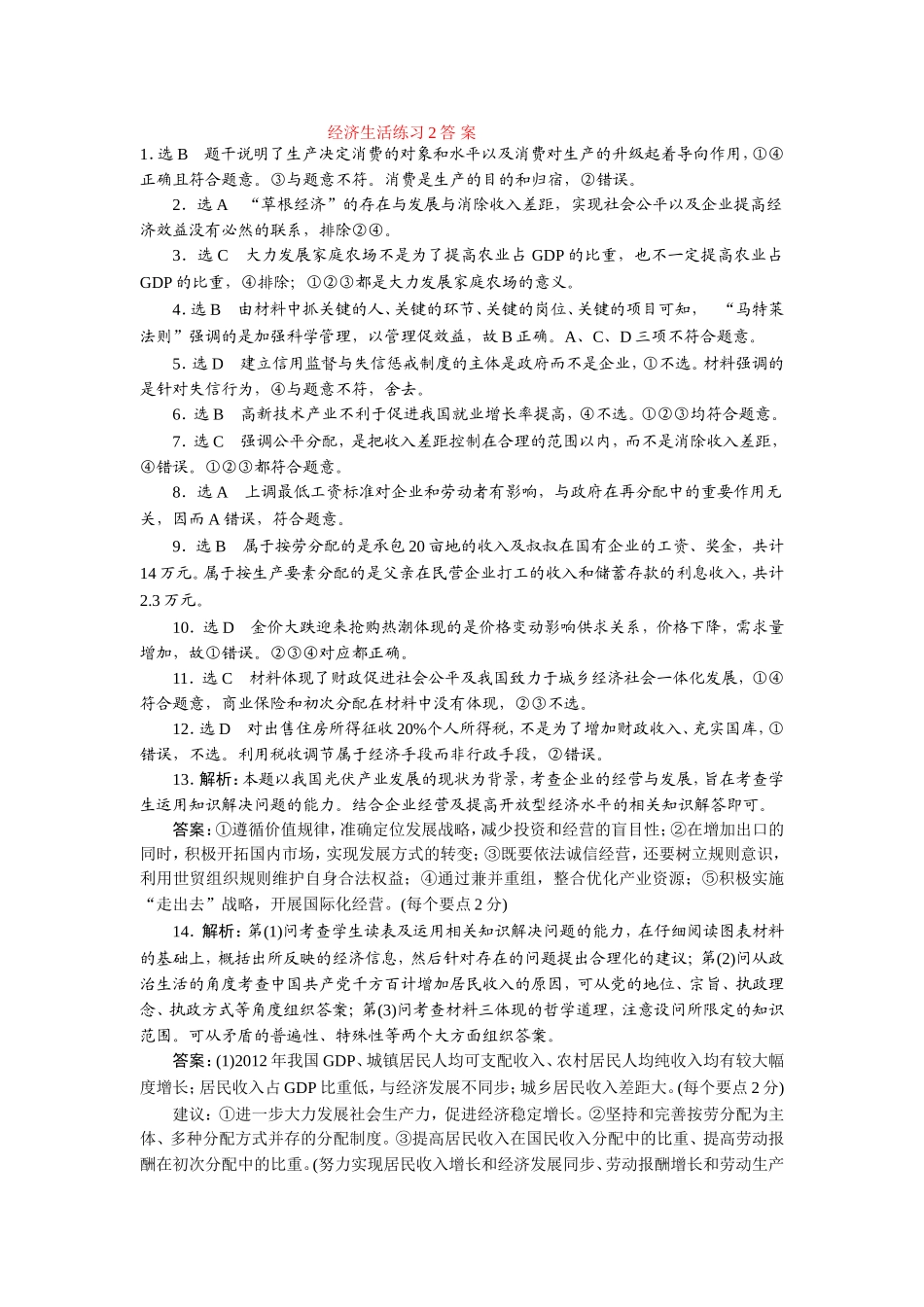 经济生活练习2答案_第1页