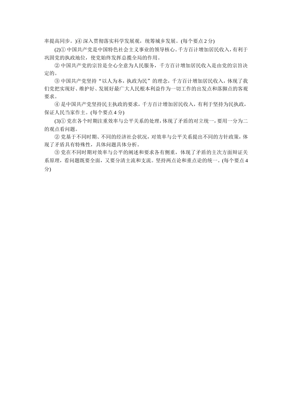 经济生活练习2答案_第2页