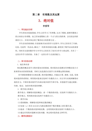 绝对值教学设计-宜昌夷陵雾渡河-韩庆翃