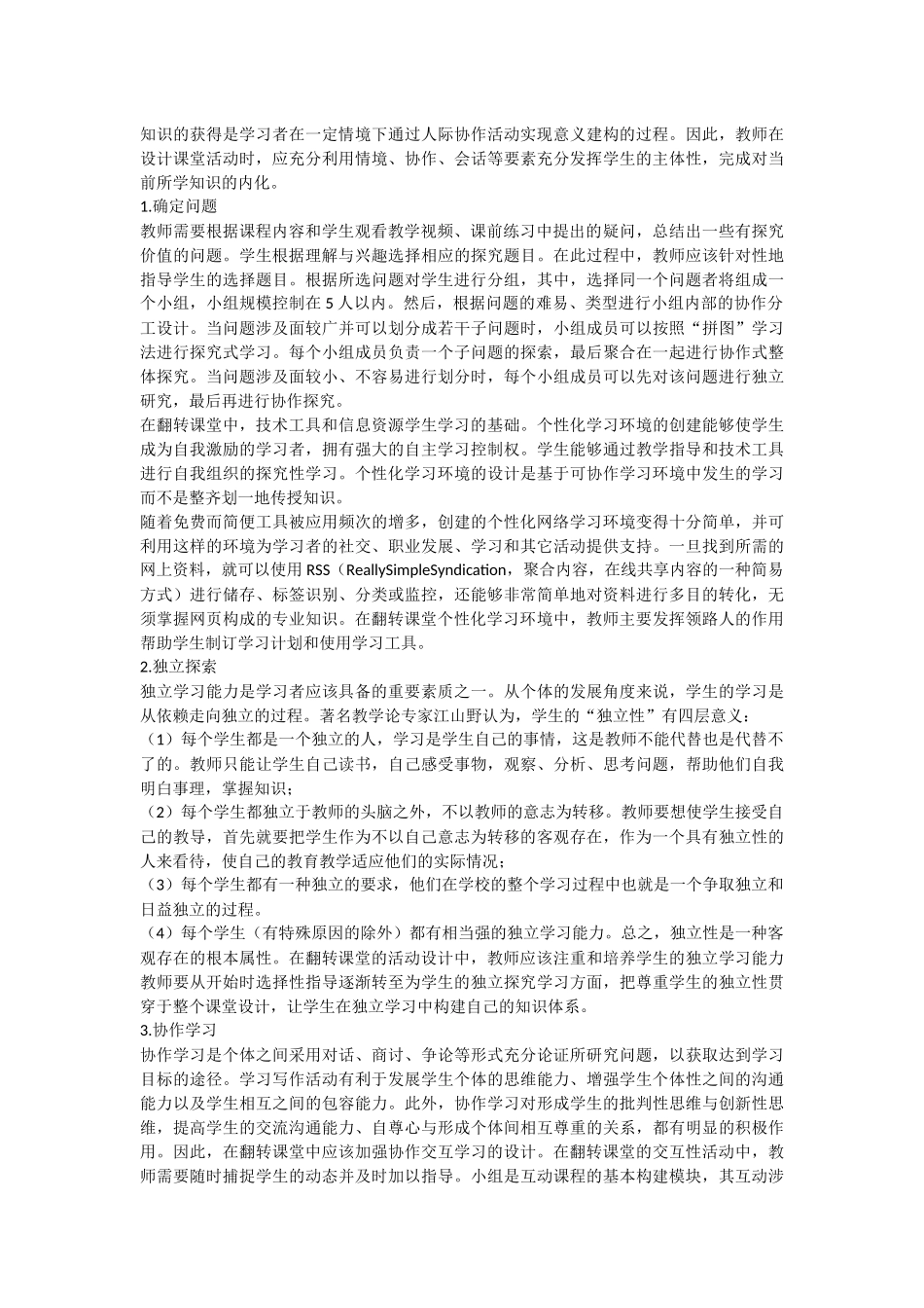 翻转课堂教学设计_第2页