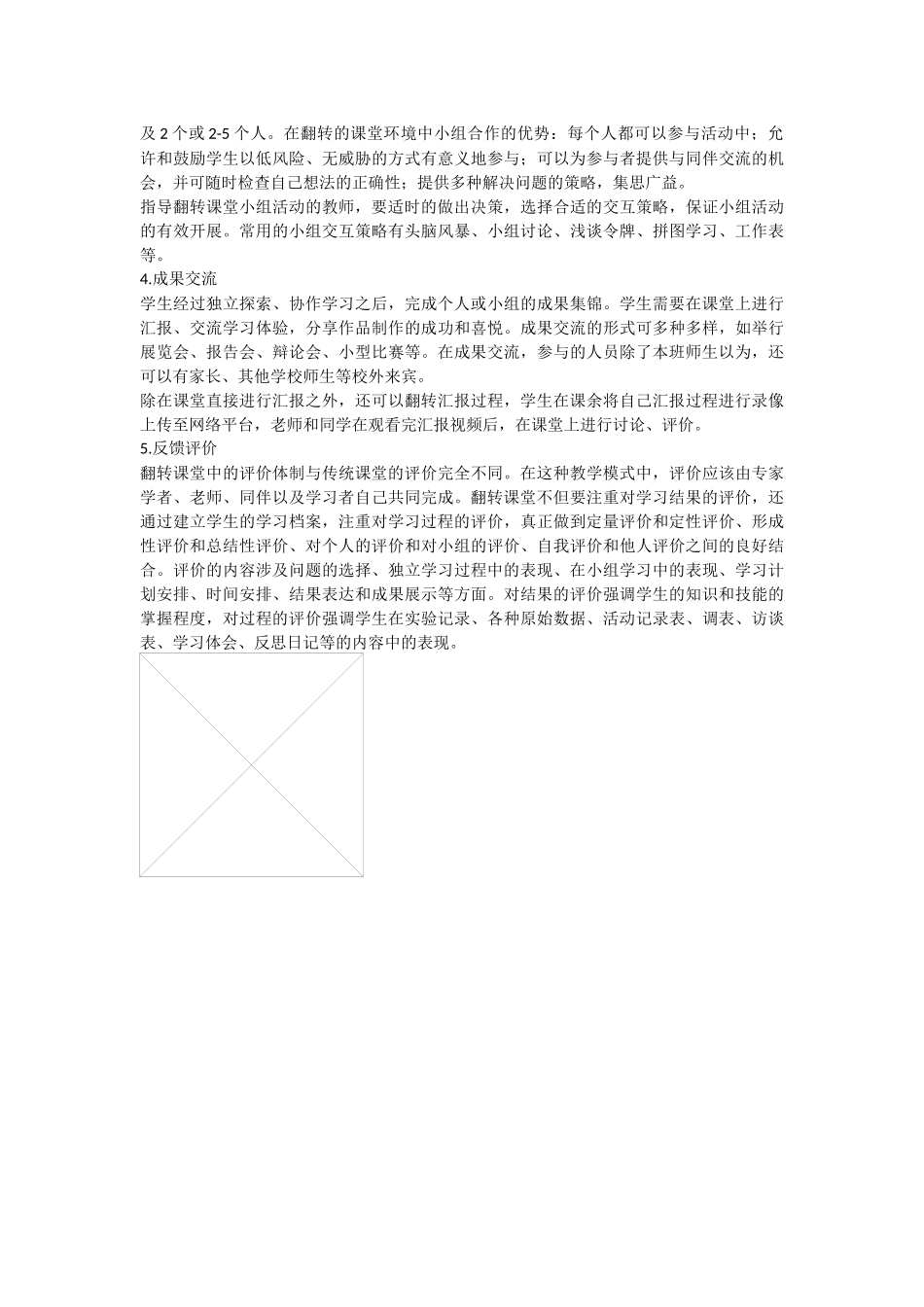 翻转课堂教学设计_第3页